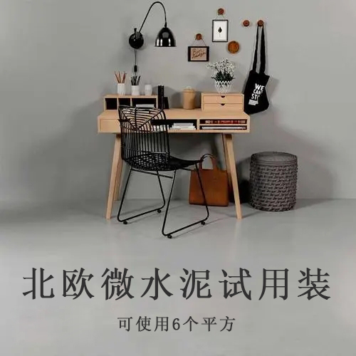 一般的水泥和微水泥哪個好？微水泥價格多貴？
